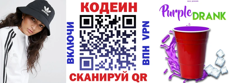 Кодеин напиток Lean (лин)  Купить  Ангарск 